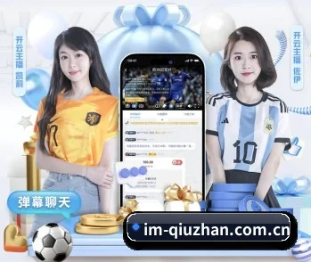 IM体育官网app下载的故事 - 体育资讯内容服务