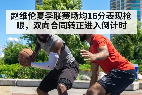 basketball defense